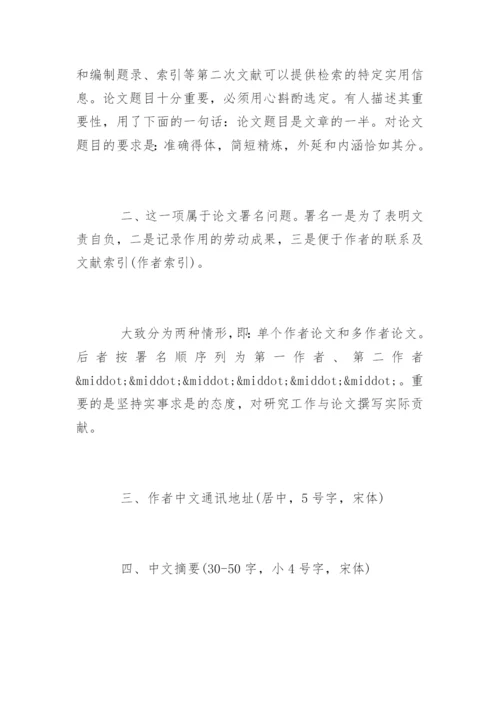 中文学术论文格式.docx