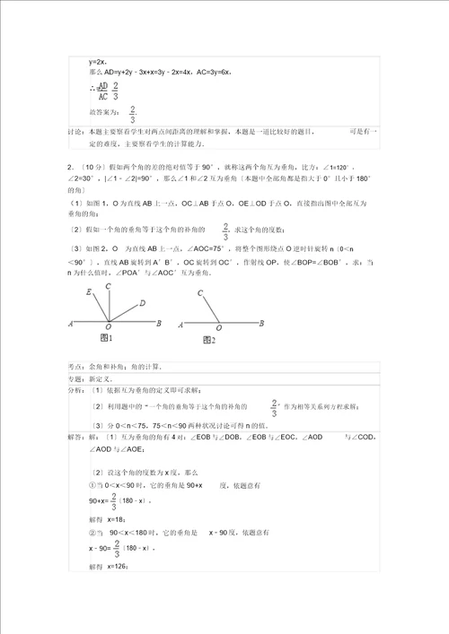 七年级线段运算专题汇总