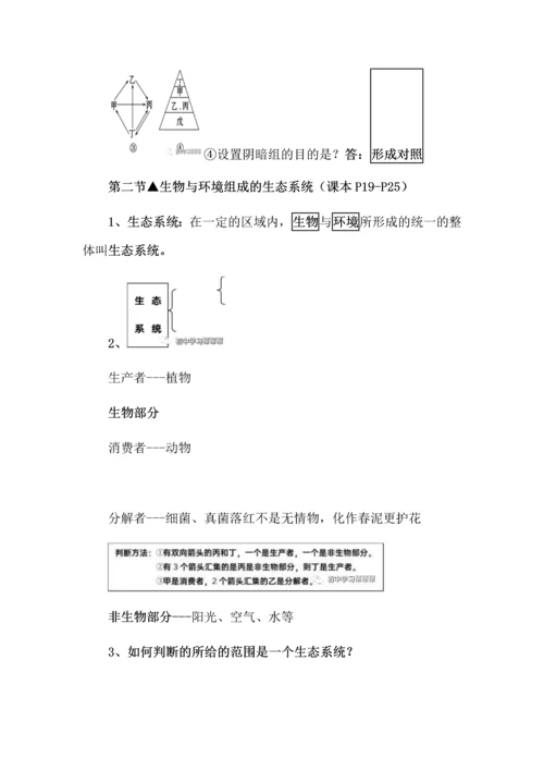 人教版七年级上册生物期末复习目录.docx