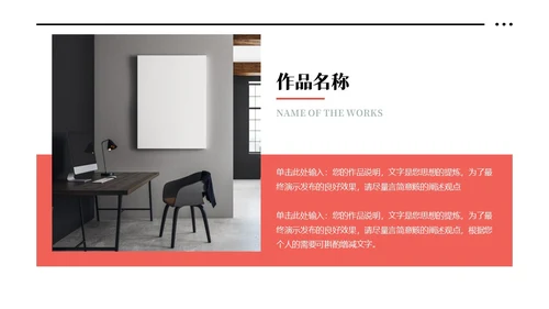 红色黑白灰极简简约大气个人作品集相册合辑产品画册PPT模板