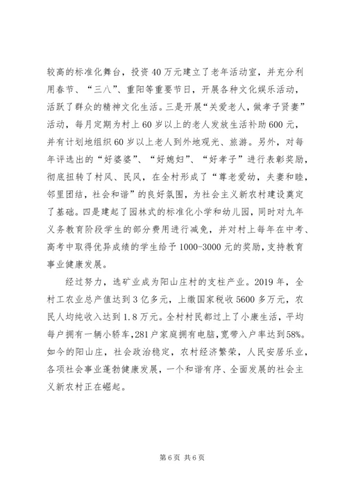 村党支部先进经验材料.docx