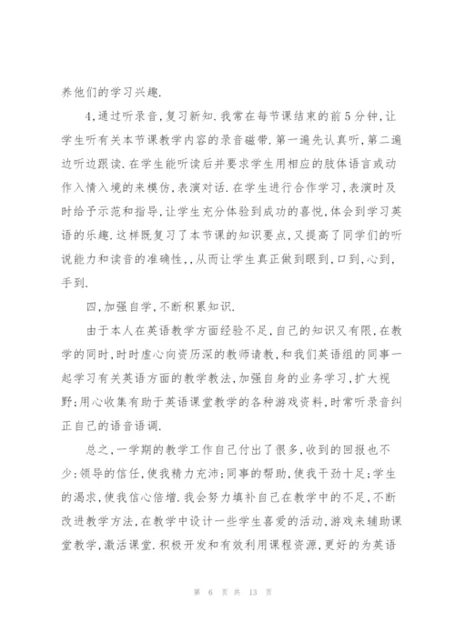 英语骨干教师述职报告范文.docx