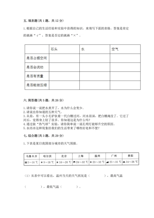 教科版三年级上册科学期末测试卷【研优卷】.docx