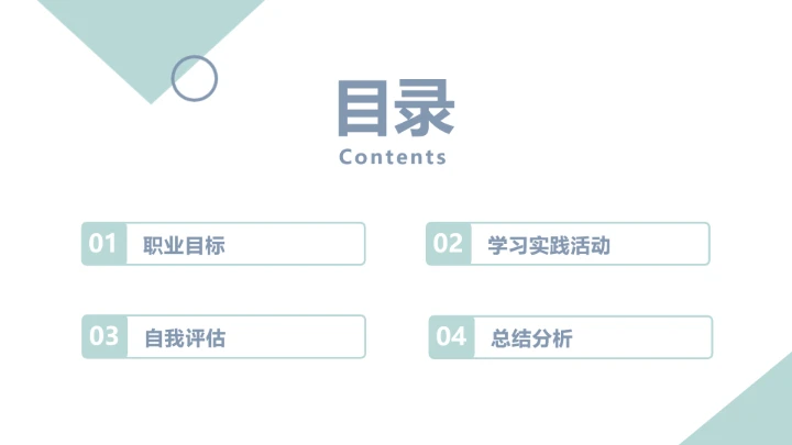 计算机科学与技术专业大学生求职综合展示职业生涯规划通用PPT模版