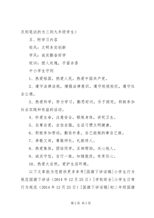 行为规范教育月活动方案 (2).docx