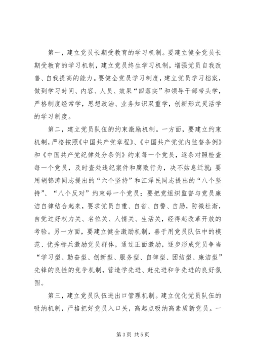 浅论新时期党的先进性及保持党的先进性.docx