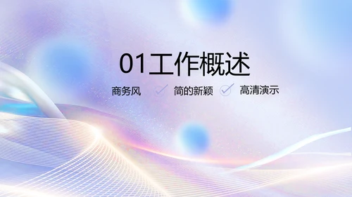 大气时尚医美科技商业计划书动态PPT