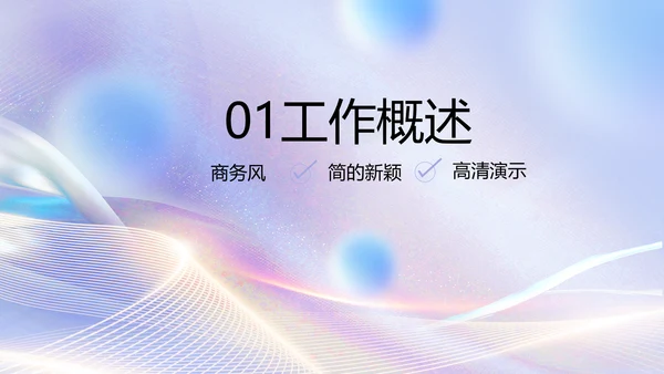 大气时尚医美科技商业计划书动态PPT