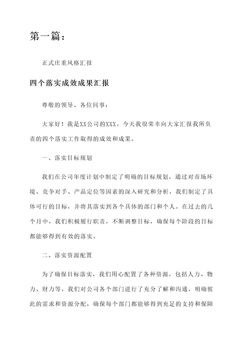 四个落实成效成果汇报