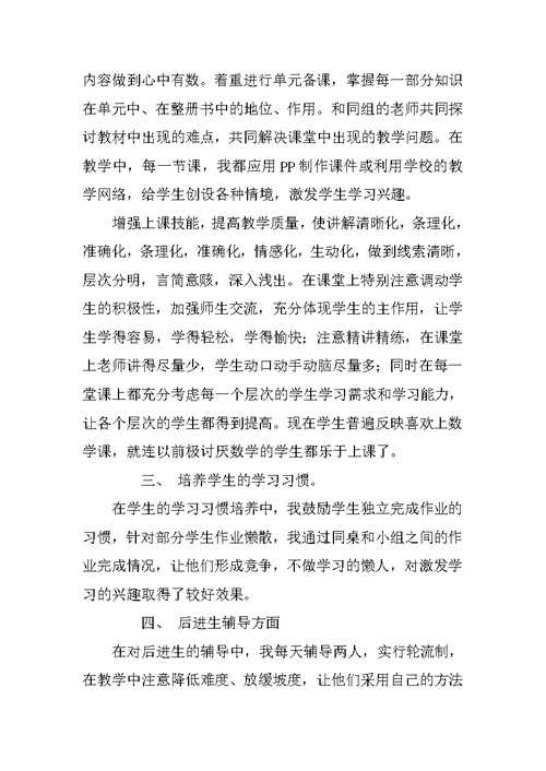 教师教育教学质量工作总结