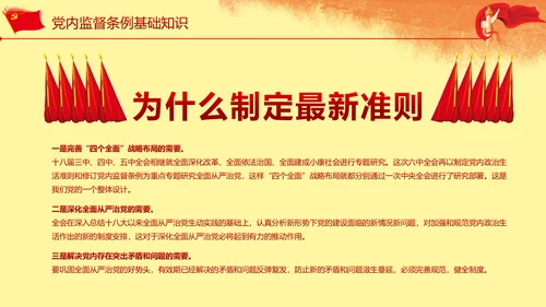 关于新形势下党内政治生活准则PPT