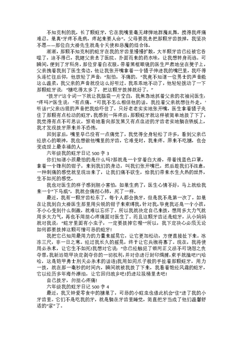 六年级甘蔗日记500字