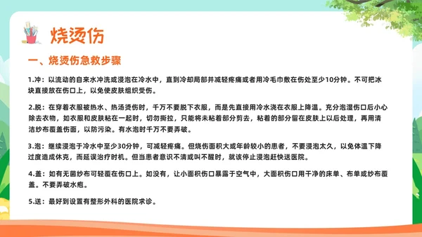 橙色卡通小学生急救知识主题教育PPT模板宣传PPT动态PP安全教育