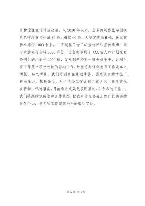 乡镇计划生育协会工作调研报告.docx