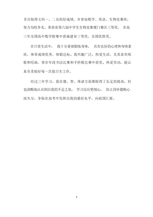 学生综合素质评价自我陈述报告3篇.docx