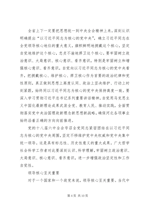 增强四个意识心得体会2篇.docx