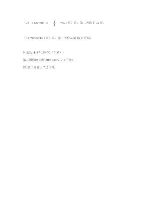 小学数学六年级上册期末测试卷含完整答案【夺冠系列】.docx