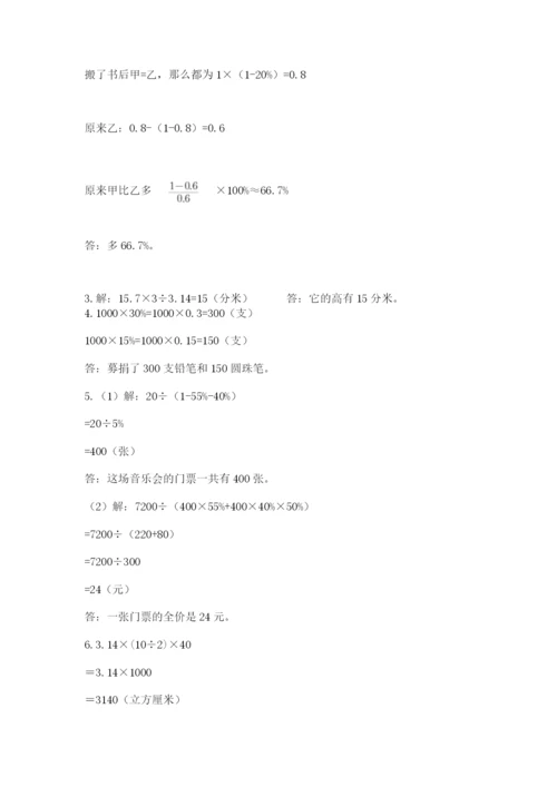 六年级下册数学期末测试卷附完整答案【网校专用】.docx