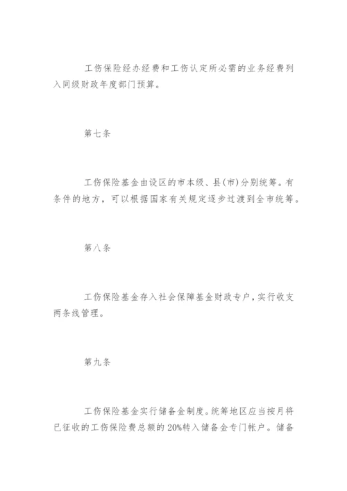 江苏省最新版工伤保险条例.docx