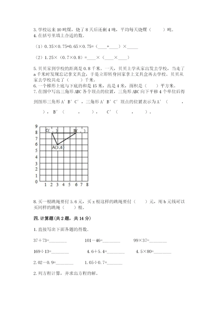 2022年五年级上册数学期末测试卷及答案（夺冠系列）.docx