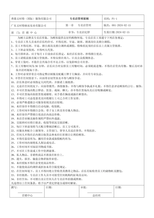 专卖店管理重点标准.docx