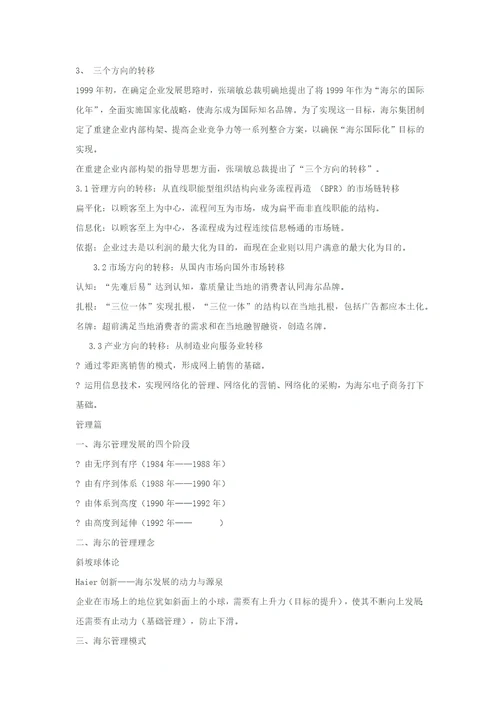 海尔企业文化手册