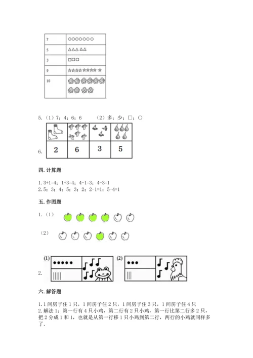 北师大版一年级上册数学期中测试卷（a卷）.docx