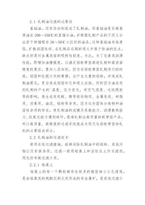 轧制自动化的论文.docx