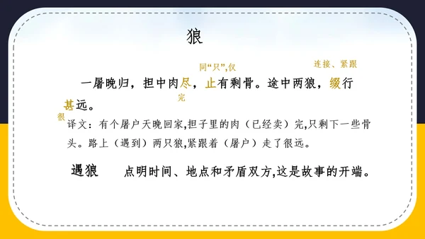 人教版语文七年级《狼》蒲松龄PPT模板