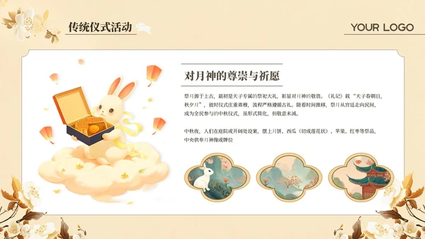 黄色中国风中秋佳节主题宣传介绍PPT模板