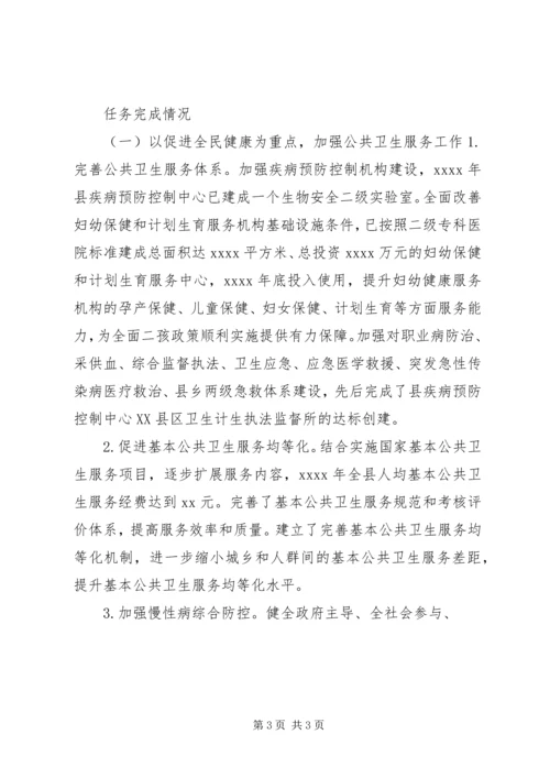 某市卫计局关于我市《十三五规划》实施情况的中期评估报告.docx