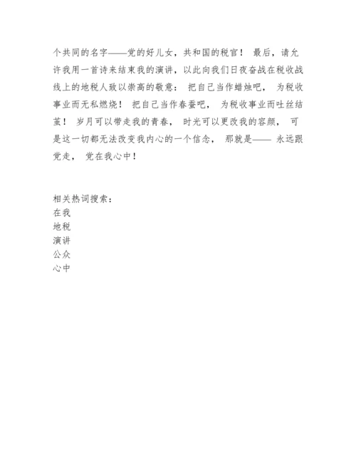 党在我心中论文.docx