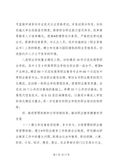 促进职业教育发展计划.docx