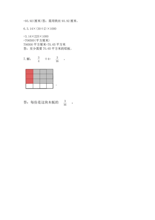 人教版六年级上册数学期末测试卷含答案（b卷）.docx