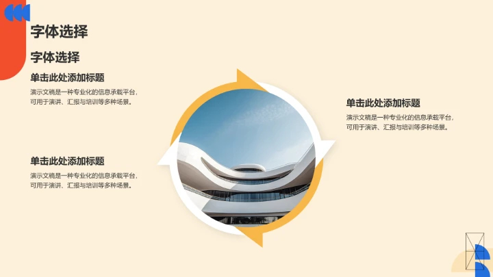 橙色扁平风通用行业PPT模板