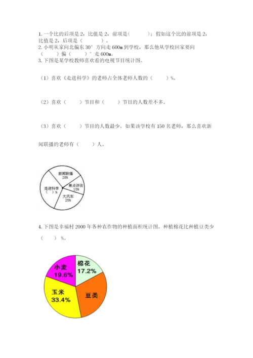 小学六年级数学上册期末考试卷附参考答案（能力提升）.docx