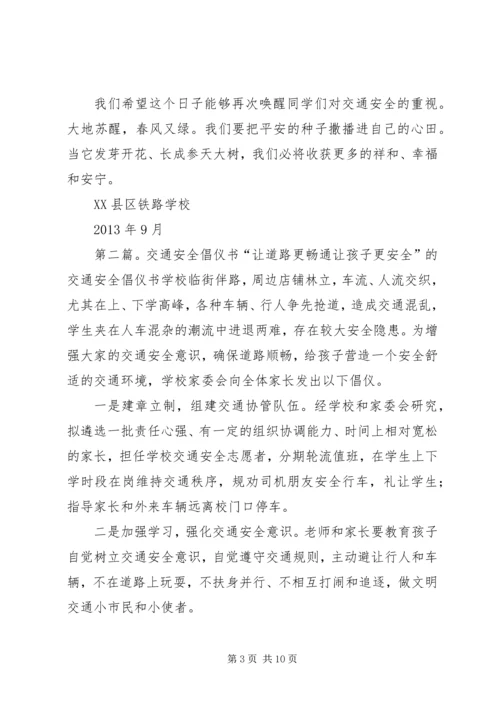 倡仪书(道路交通安全).docx