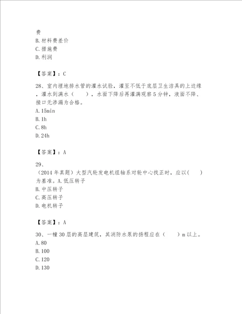 2023年一级建造师实务机电工程考试题库附完整答案夺冠