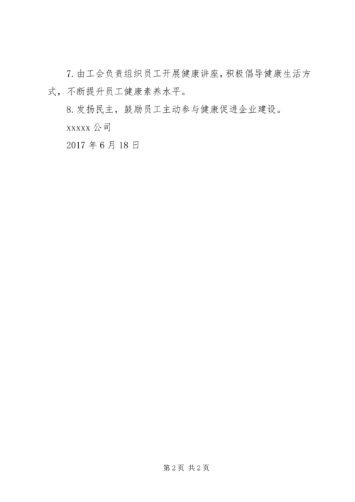 促进健康承诺书.docx