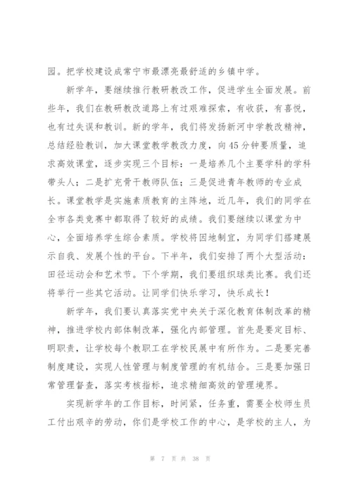 开学典礼讲话稿汇编15篇.docx