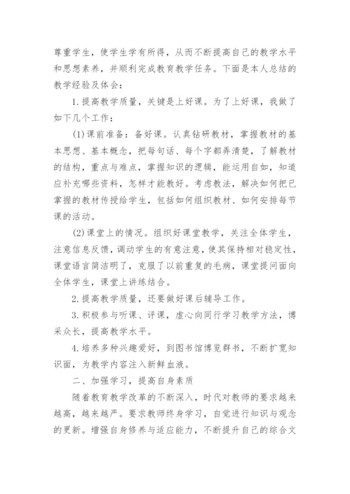 高校期末教学检查总结.docx