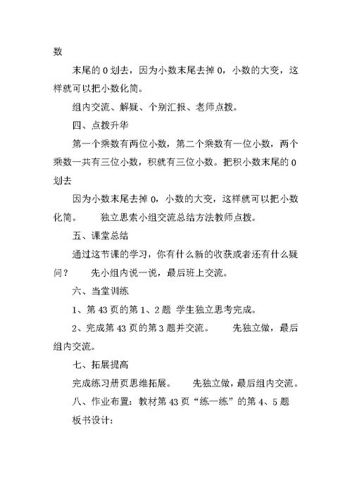 新北师大版小学四年级下册数学《蚕丝》导学案习题教案