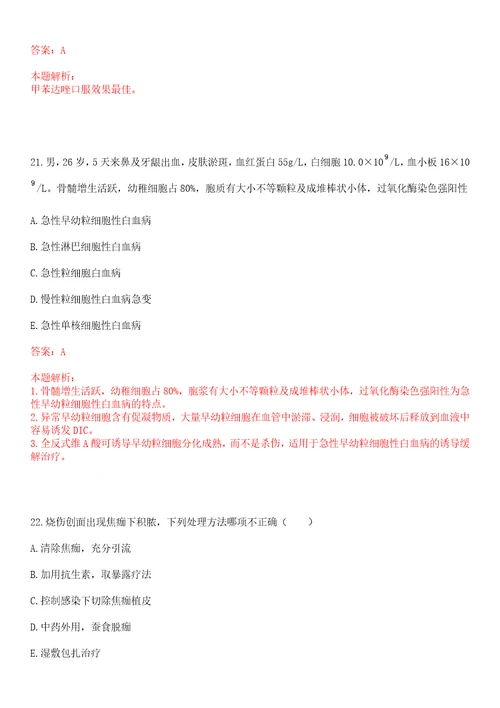 2023年湖北省孝感市孝南区广场街道大院社区“乡村振兴全科医生招聘参考题库含答案解析