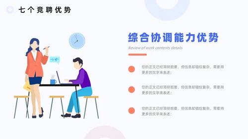 扁平插画商务个人岗位竞聘述职PPT模板