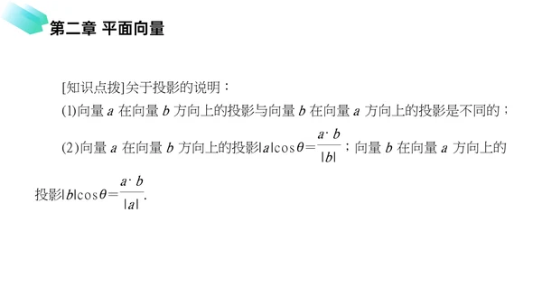 初高中数学平面向量数量积PPT教学课件