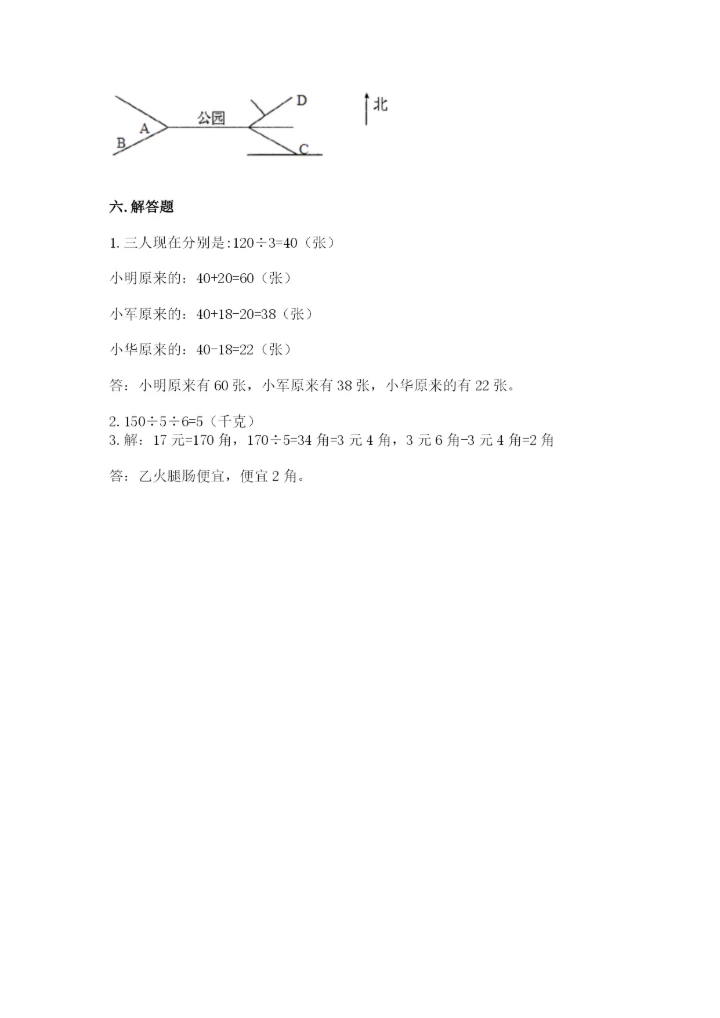 小学数学三年级下册期末测试卷及参考答案（综合题）.docx