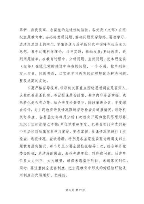 在“不忘初心，牢记使命”主题教育动员部署会上的讲话.docx