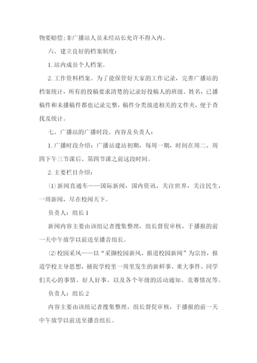 大学广播站个人计划5篇.docx