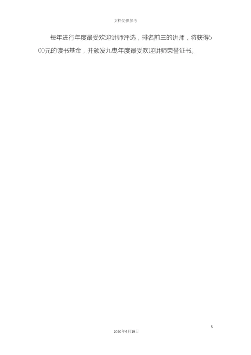 公司内部讲师管理制度.docx