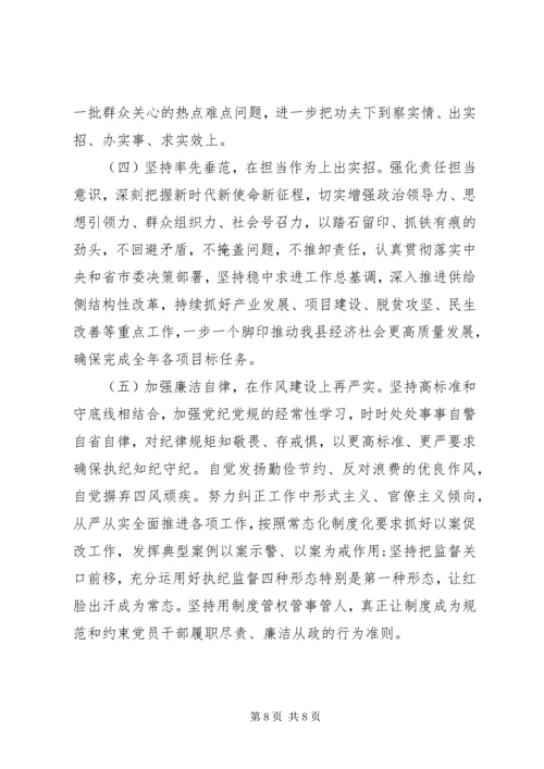 县委常委会领导班子以案促改专题民主生活会对照检查材料.docx